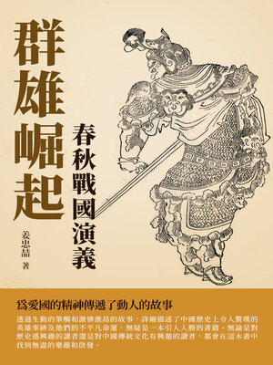 cover image of 群雄崛起